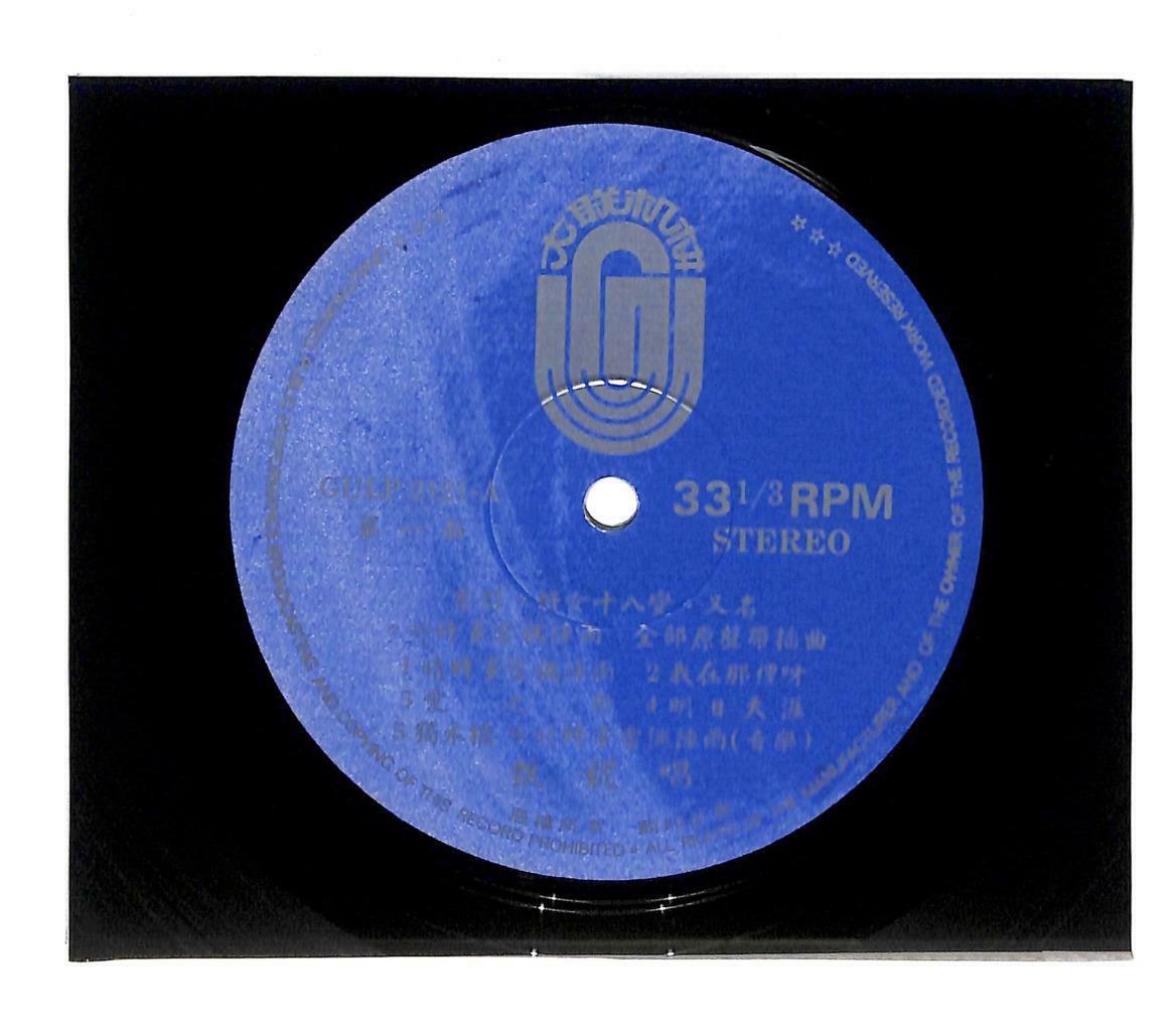 Hong Kong 甄妮 Jenny Tseng Movie OST 我在那里呀!爱之歌 爱要让他知道 G/F 33rpm LP Chinese (LP104)
