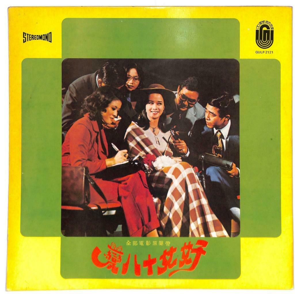 Hong Kong 甄妮 Jenny Tseng Movie OST 我在那里呀!爱之歌 爱要让他知道 G/F 33rpm LP Chinese (LP104)