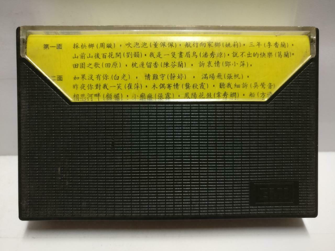 Chinese Various Artists 葛兰 姚莉 周璇 李香兰 方逸华 磁带 卡带 1985 Singapore Cassette CT628