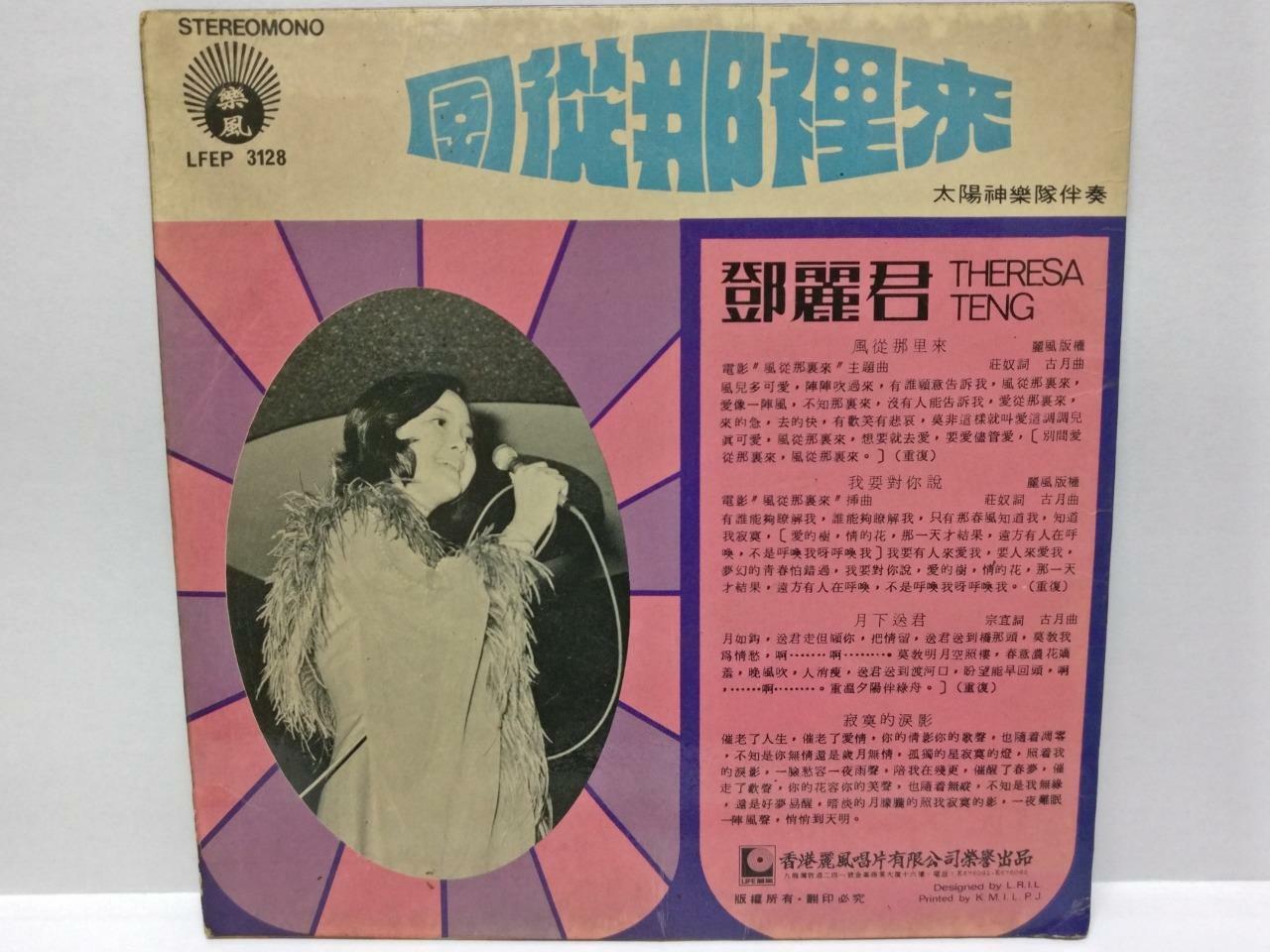 Taiwan Teresa Teng & Apollo Band 风从哪里来 OST 邓丽君 鄧麗君 Chinese EP 7" (EP158)