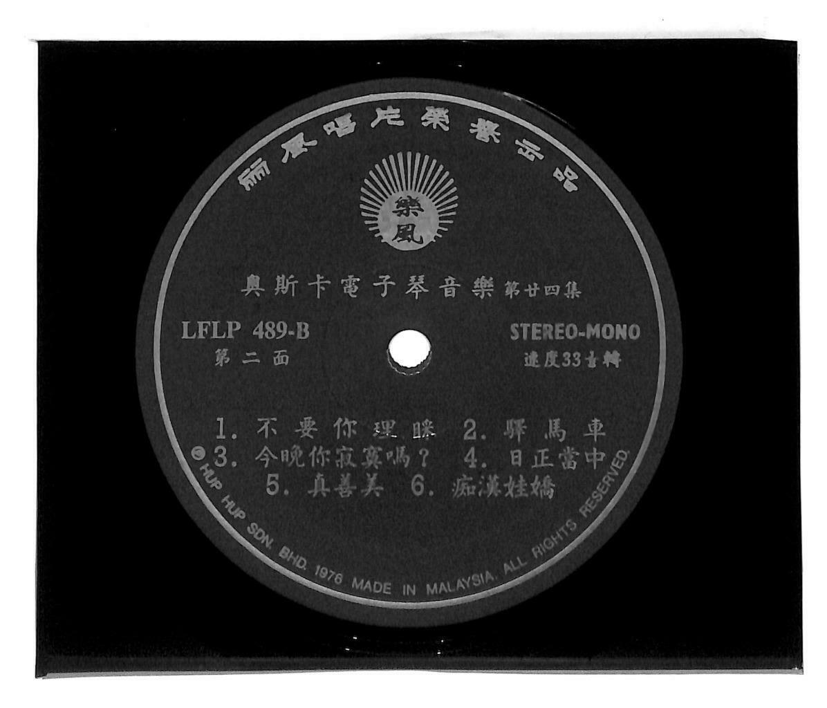 Singapore OscarBand Electric Organ Bikini Girl English Instrumental Music 33rpm LP LP019
