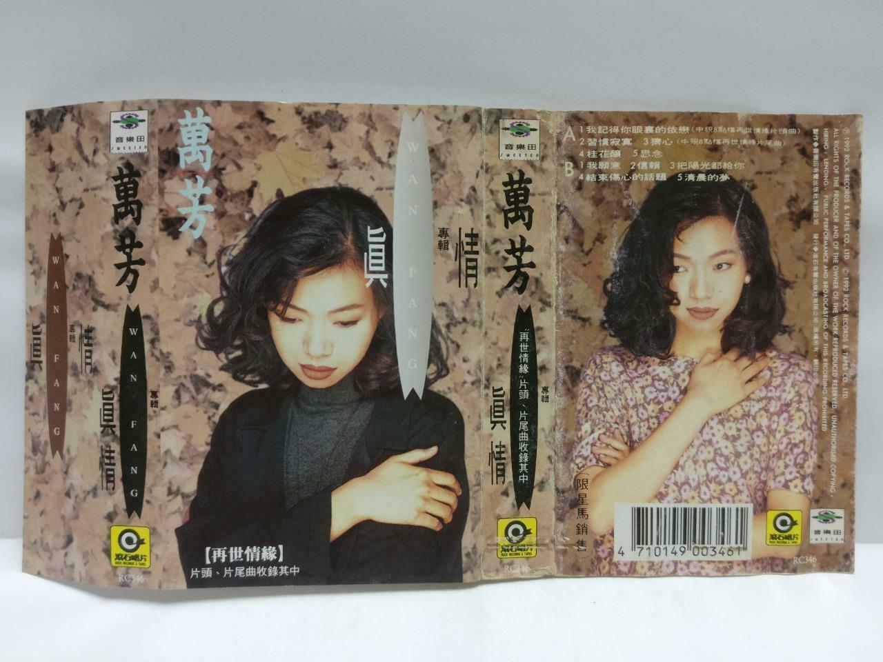 Taiwan Wan Fang 万芳 磁带 卡带 我愿意 思念 猜心 1992 Rare Singapore Chinese Cassette CT579