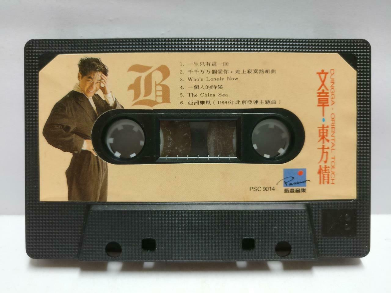 Taiwan Wen Zhang ⽂章 磁带 卡带 东方情 一生只有这一回 Rare Singapore Chinese Cassette CT611