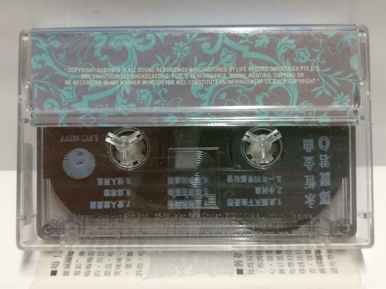 Taiwan Teresa Teng 邓丽君 磁带 卡带 山南山北走一回 Rare Singapore Chinese Cassette CT576
