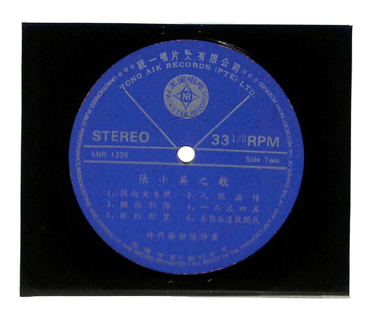 Singapore 张小英 Chang Siao Ying & Stylers Movie OST 海鸥飞处 33rpm LP Chinese (LP122)