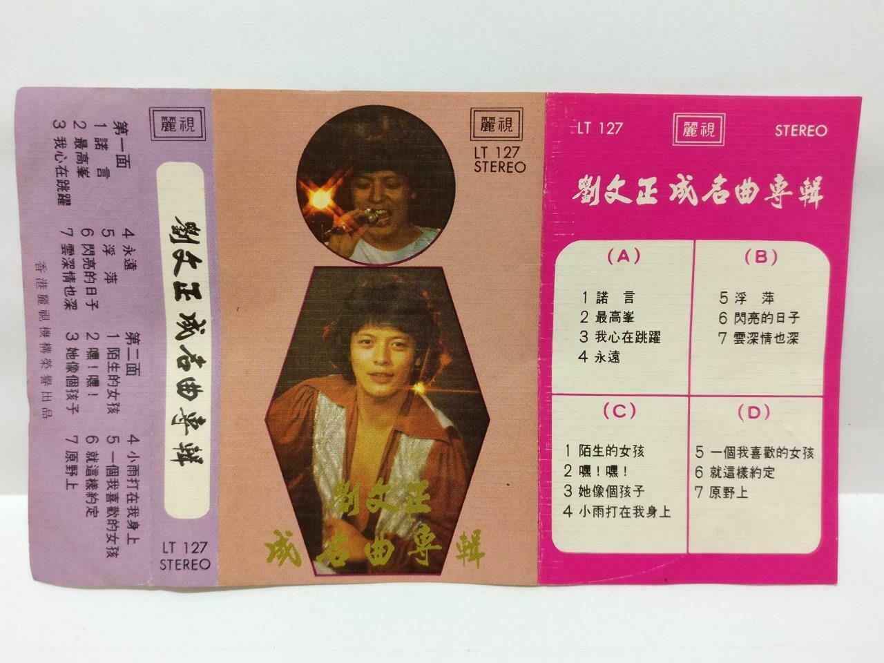 Taiwan Liu Wen Zheng 刘文正 诺言 卡帶 磁帶 Rare Hong Kong Chinese Cassette (CT422)