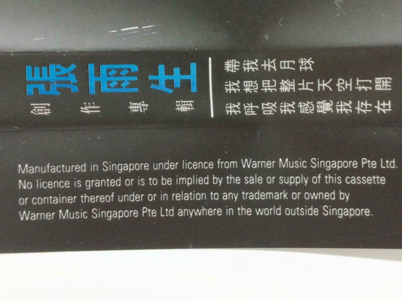 Taiwan Zhang Yu Sheng 张雨生 带我去月球 卡帶 磁帶1992 Singapore Chinese Cassette Lyric CT441