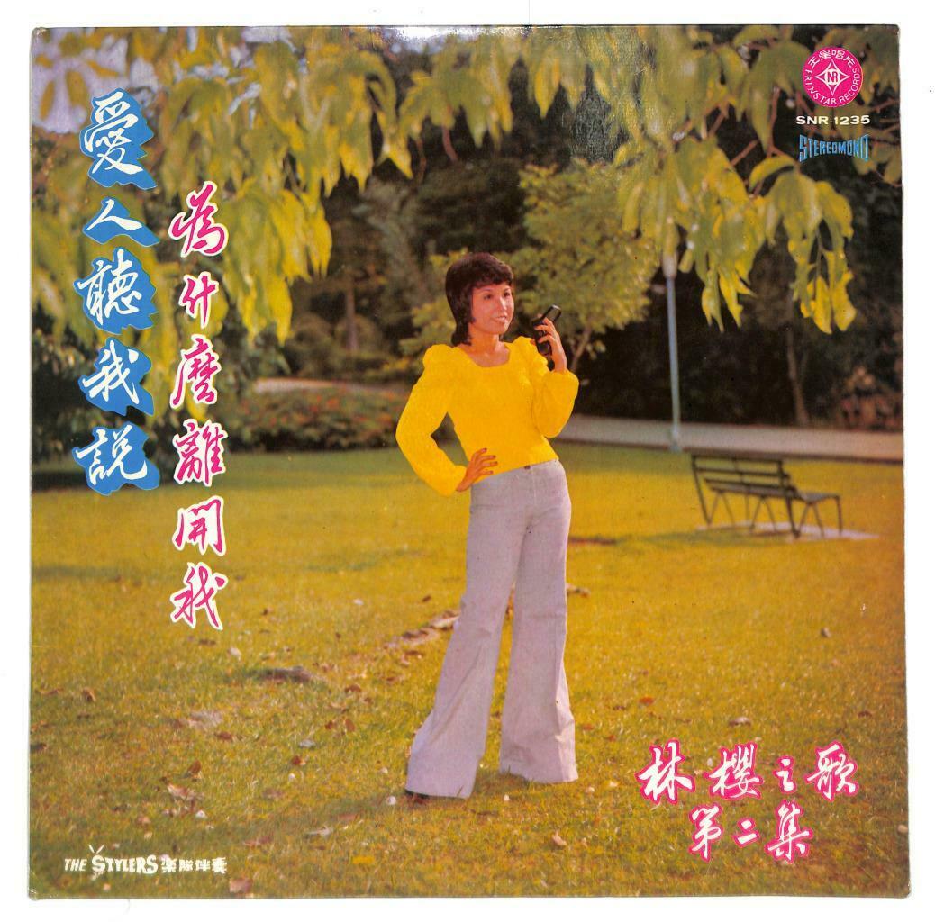 Singapore 林樱 Lin Ying & Stylers Band 为什么离开我 LP Chinese (LP126)