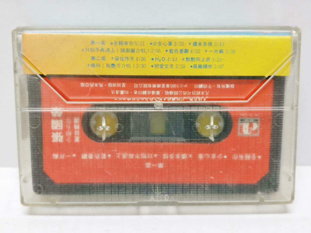 Hong Kong Leslie Cheung 張國榮 张国荣 全赖有你 1985 Rare Singapore Cassette (CT344)