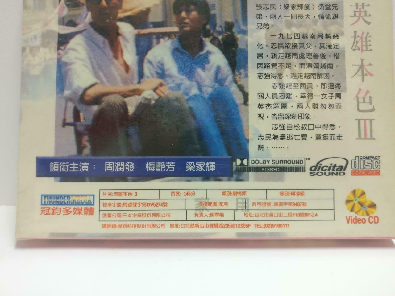 Sealed HK Movie 英雄本色 3 梅艷芳 梅艳芳 周潤發 周润发 Anita Mui Chinese Video CD 2x VCD CD1071