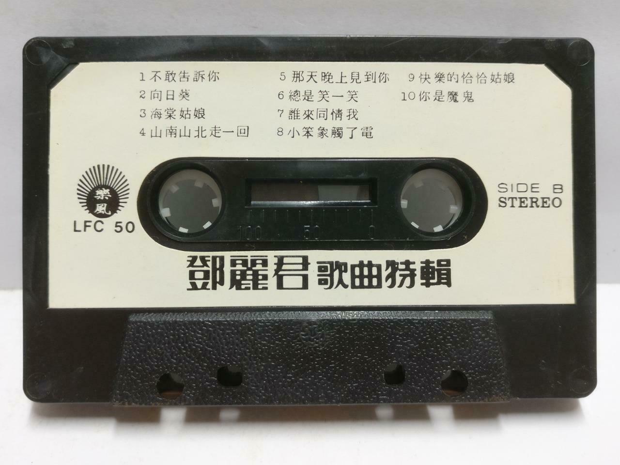 Taiwan Teresa Teng 邓丽君 磁带 卡带 雨中恋 不敢告诉你 Rare Hong Kong Chinese Cassette CT630