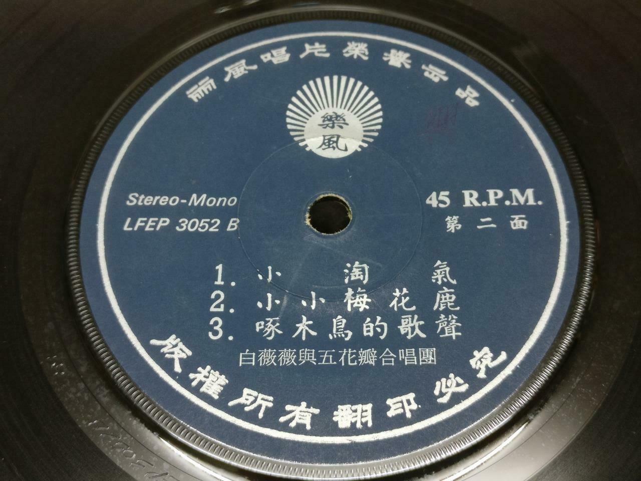 Taiwan Bai Wei Wei & Five Petals Choir Rare Teen Girls Group Chinese EP 7" EP190