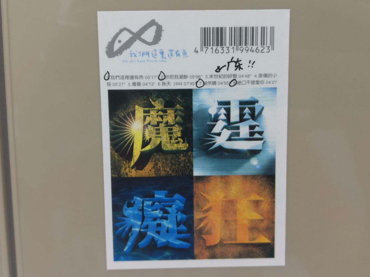 LK888 魔霆痴狂 Nicholas Tse 谢霆锋 1999 Singapore Radio station Promo CD (9946) (CD203)