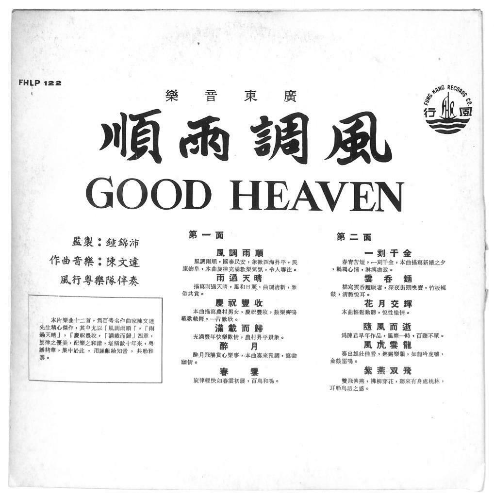 Hong Kong Fung Hang Band Cantonese Instrumental Music 风调雨顺 Chinese LP (LP052)