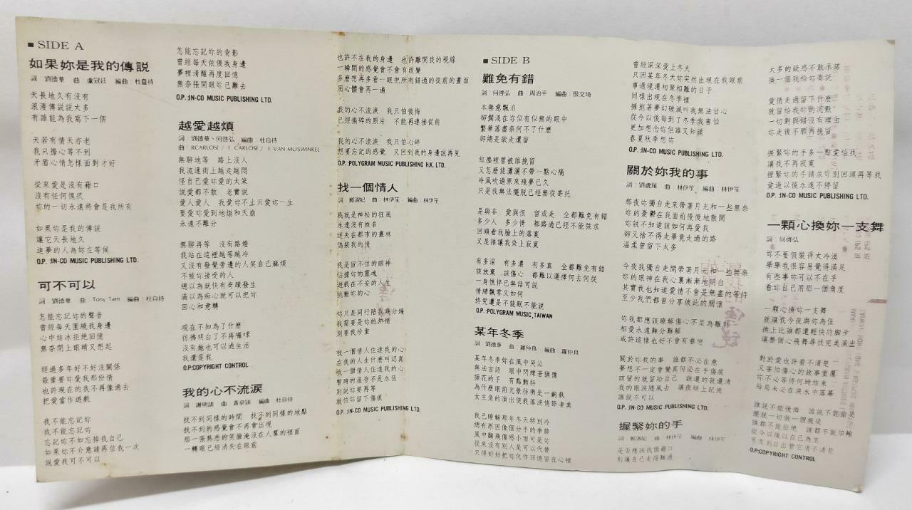 Hong Kong Andy Lau 刘德华 如果你是我的传说 卡帶 磁帶 1990 Rare Singapore Chinese Cassette CT385