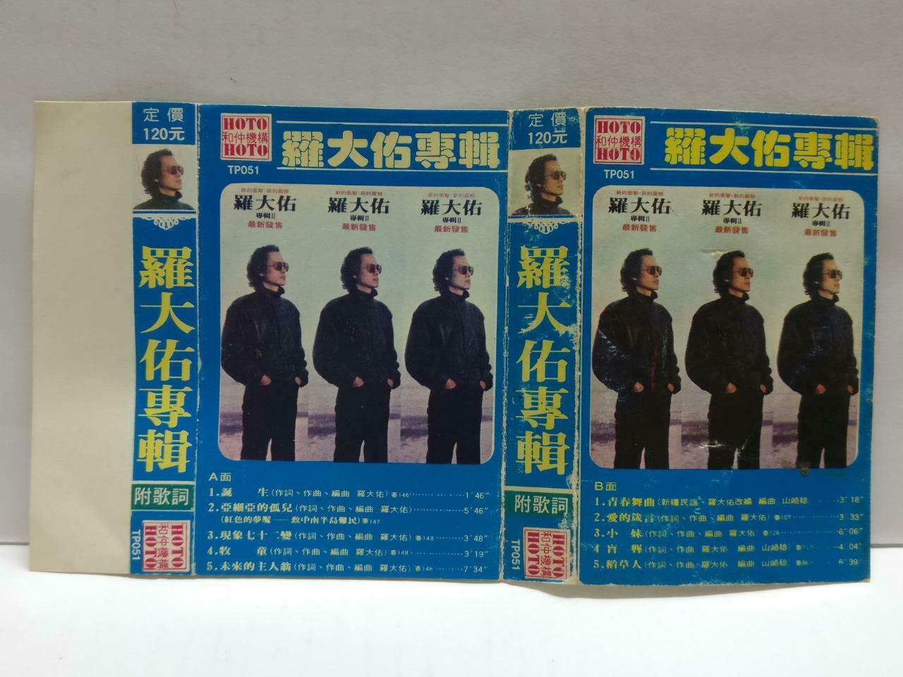 Taiwan Luo Da You 罗⼤佑 诞生 青春舞曲 卡帶 磁帶 Rare Singapore Chinese Cassette Lyrics CT816