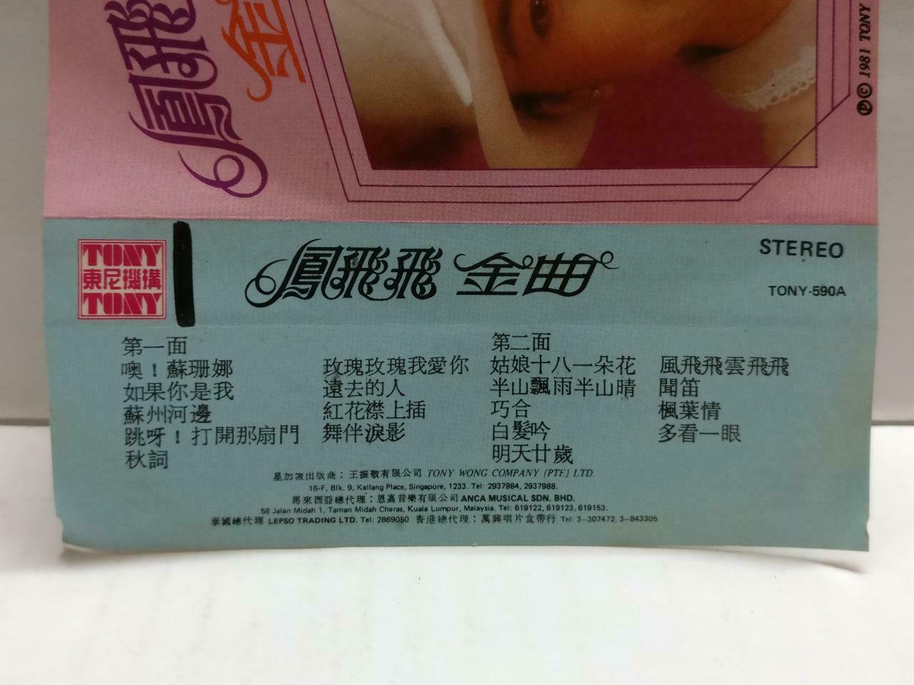 Taiwan Feng Fei Fei 凤飞飞 玫瑰玫瑰我爱你 卡帶 磁帶 1981 Rare Singapore Chinese Cassette CT817