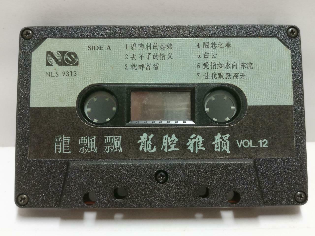 Taiwan Long Piao Piao 龙飘飘 磁带 卡带 碧南村的姑娘1986 Rare Singapore Chinese Cassette CT577