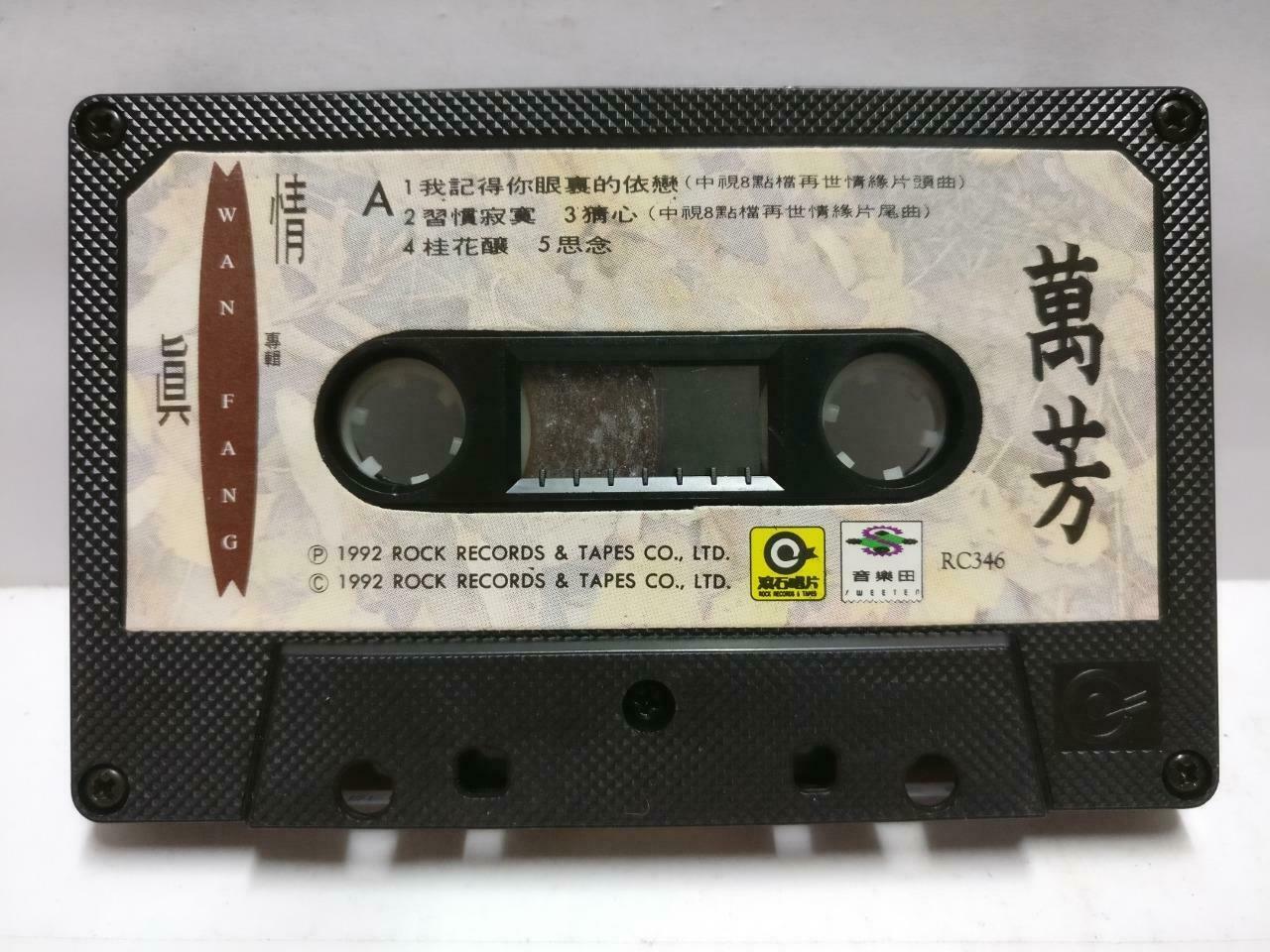 Taiwan Wan Fang 万芳 磁带 卡带 我愿意 思念 猜心 1992 Rare Singapore Chinese Cassette CT579
