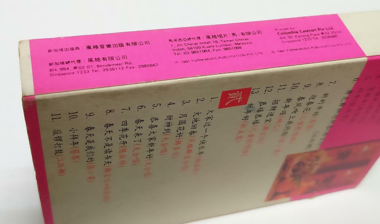 韩宝仪 张清芳 林淑娟 蔡琴 贺年歌 磁带 卡带 New Year Songs 1991 Singapore Chinese Cassette CT105