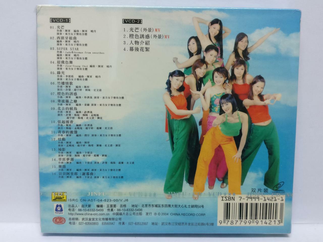 LK888  Sealed China Girls Group Guzheng Flute Erhu Classical Music 2x VCD CD054