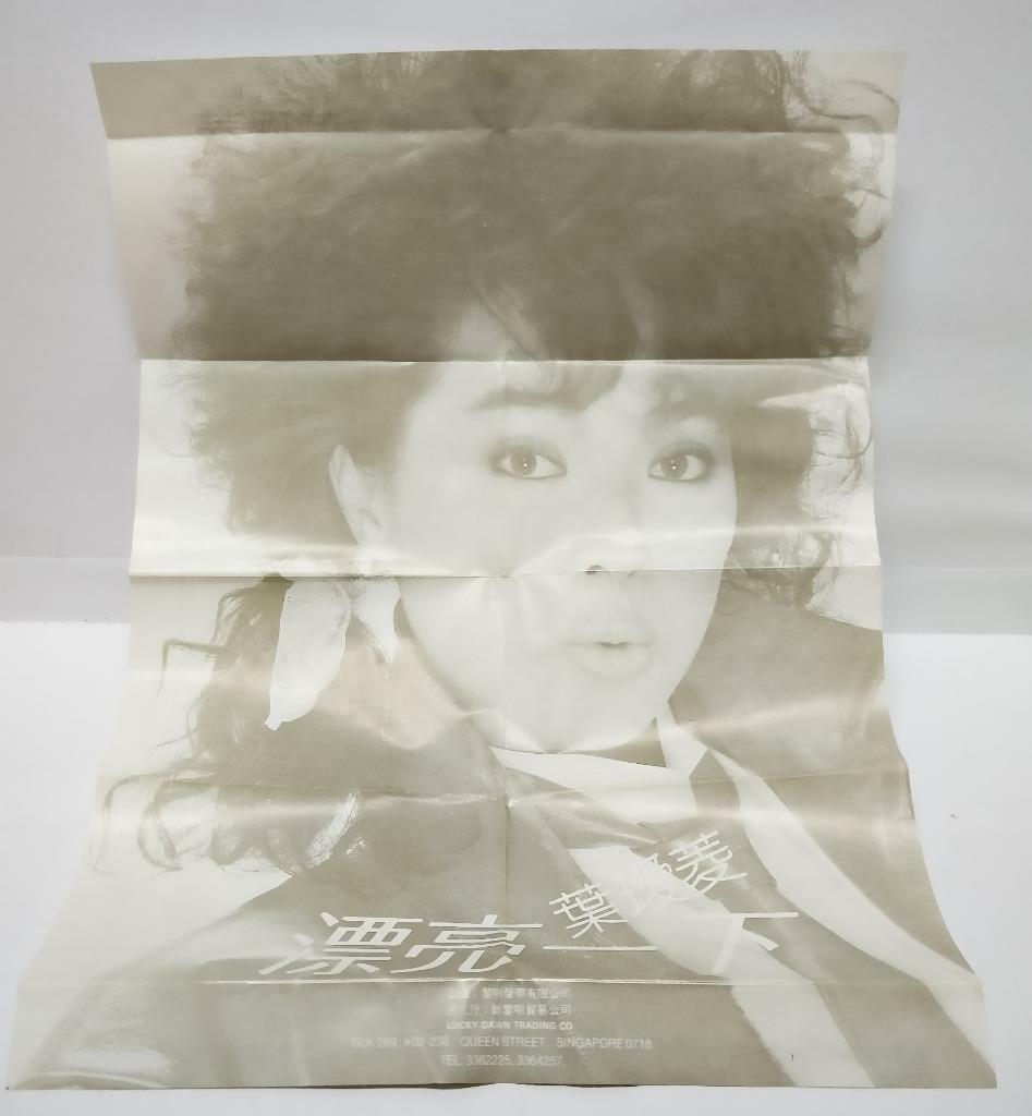 Taiwan Irene Yeh 叶瑷菱 漂亮一下 没有爱 忘了吧 卡帶 磁帶 1986 Singapore Chinese Cassette (CT128)