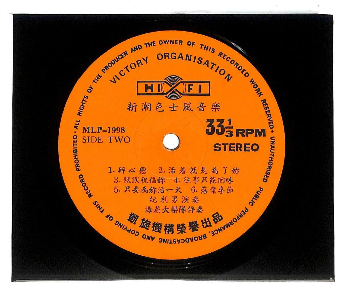 Singapore Hai Yan Band Sax Saxophone Music 梦醒不了情 爱你一万倍 33rpm LP Chinese (LP063)