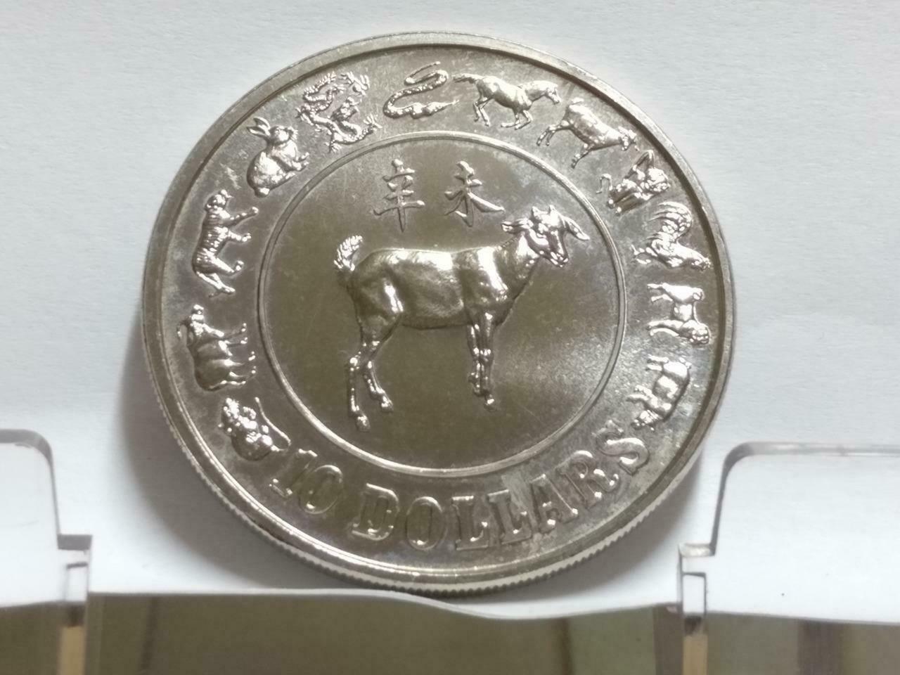 Singapore $10 Goat 1991 Copper Nickel Coin (C007)