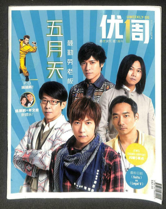 Singapore UWeekly Magazine 2018 Mayday 五月天 Rainie Yang 杨丞琳 F/S M137 F
