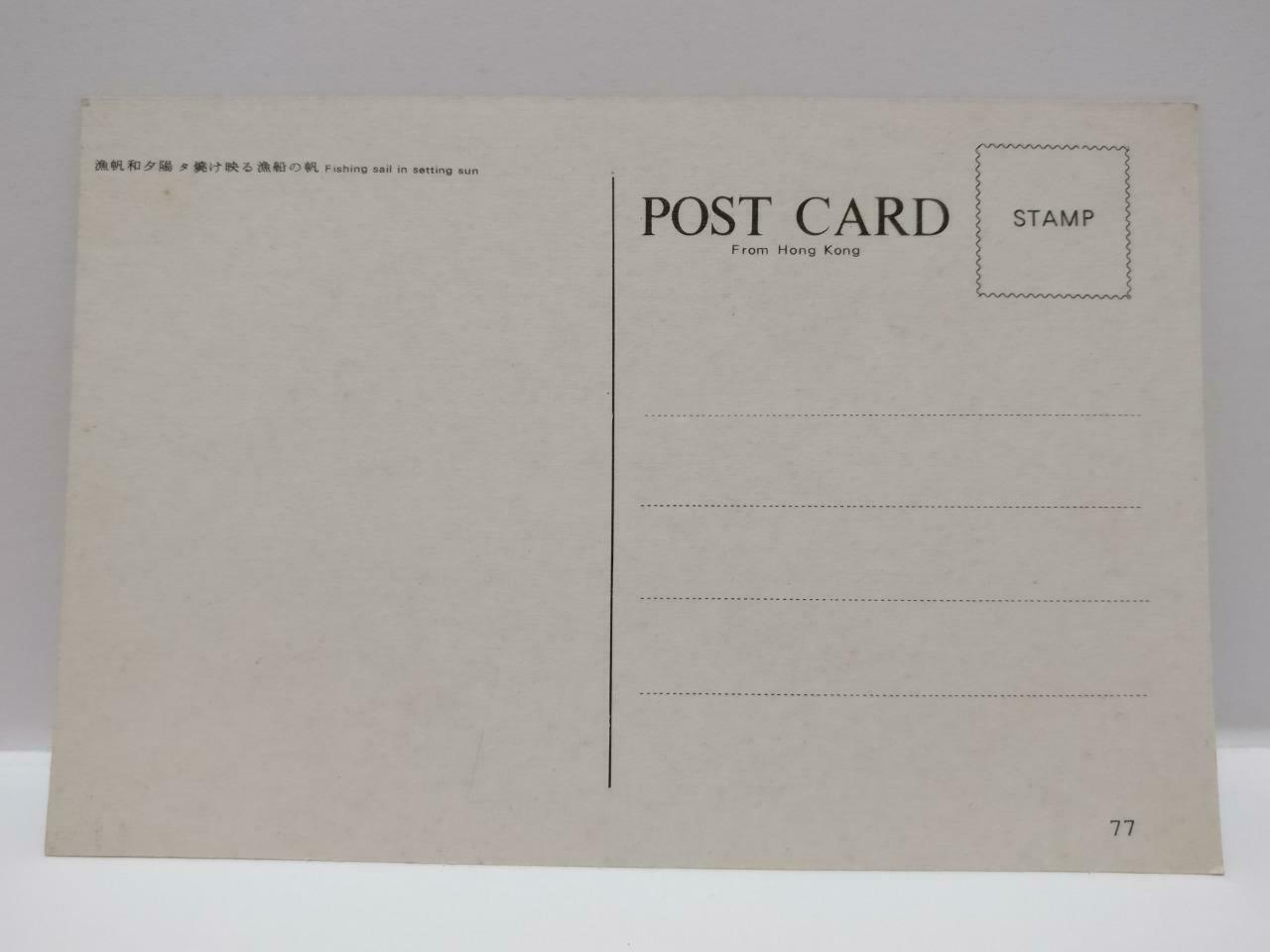 Vintage Hong Kong Chinese Junk Boat Sunset Sea View 魚帆船和夕陽 Postcard (P825)
