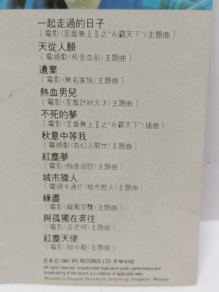 Hong Kong Andy Lau 刘德华 一起走过的曰子 卡帶 磁帶 1991 Rare Singapore Chinese Cassette CT382