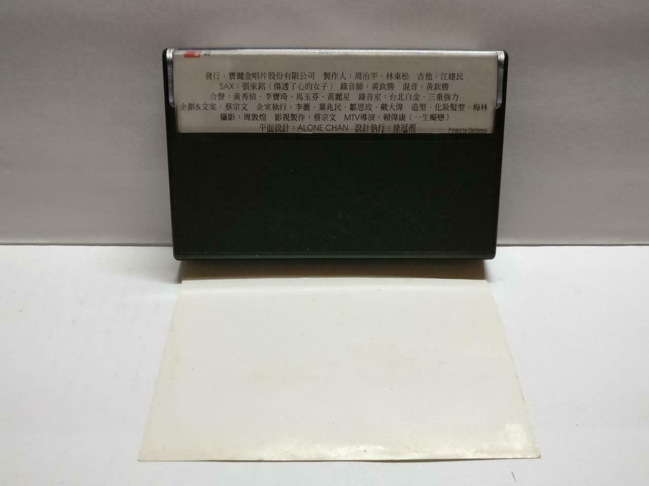 Hong Kong Linda Wong 王馨平 一生痴恋 卡帶 磁帶 1994 Chinese Cassette w/ Lyrics CT838