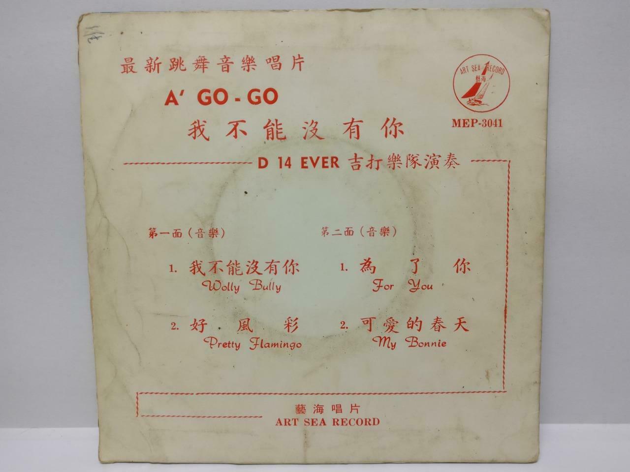 Singapore D14 Ever Guitar Band A Go Go Cha Cha Dancing Chinese EP Music 7" EP119