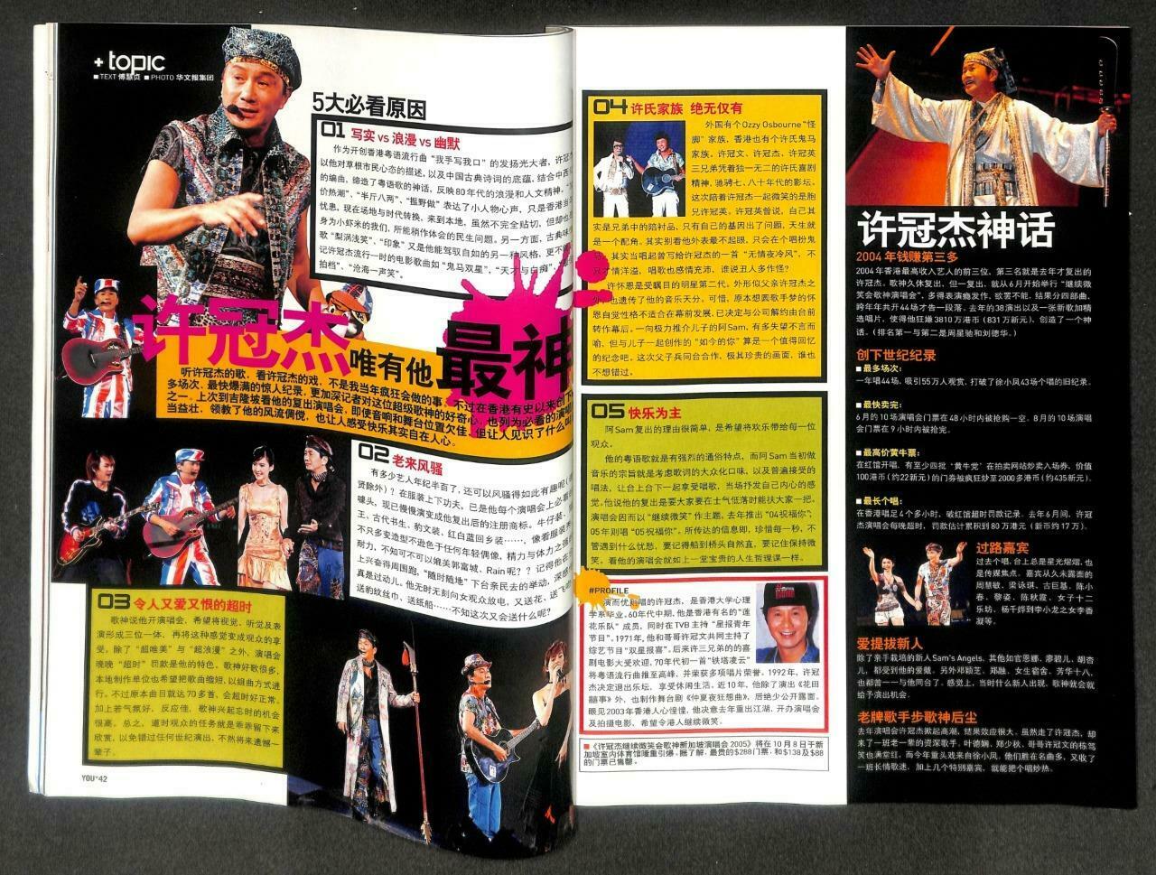 Singapore You-Weekly Magazine 2005 Bae Yong Jun Sam Hui 裴勇俊 许冠杰 蔡琴 F/S M134 E