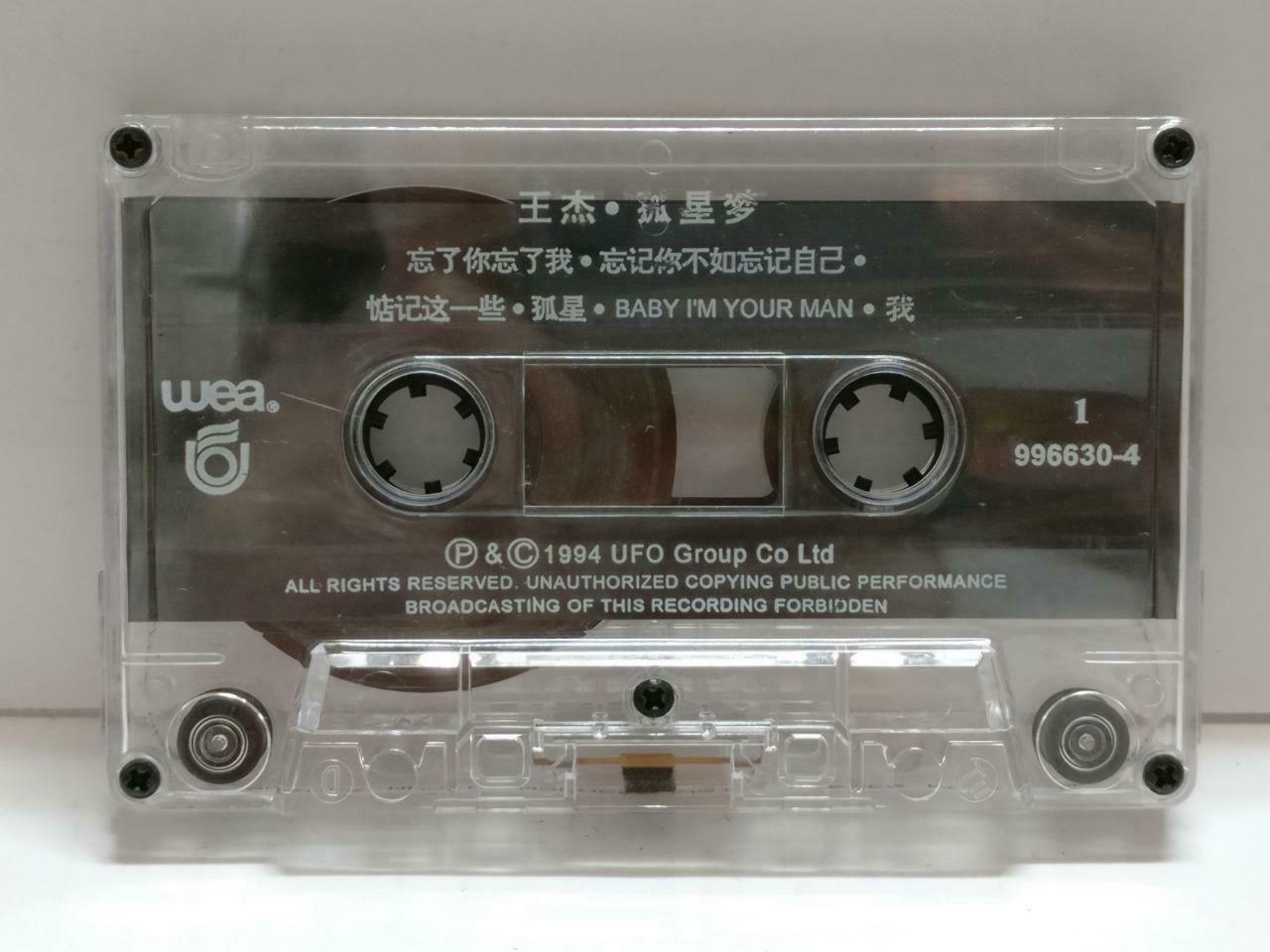 Taiwan Dave Wang Jie 王傑 王杰 孤星梦 卡帶 磁帶 1994 Rare Singapore Chinese Cassette CT869