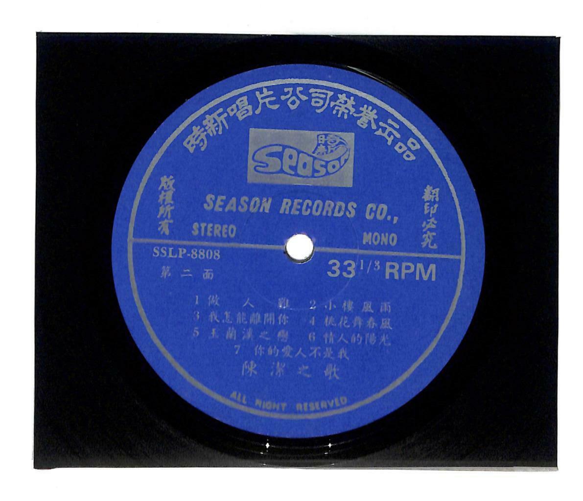 Singapore 陈洁 Chen Jie & Travellers Band 远山含笑 Season Label 33rpm LP Chinese LP134