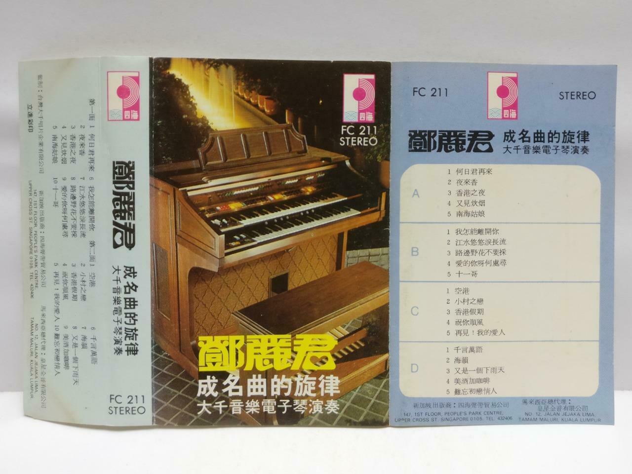 邓丽君 鄧麗君磁带 卡带 Teresa Teng Instrumental Music Singapore Chinese Cassette CT636