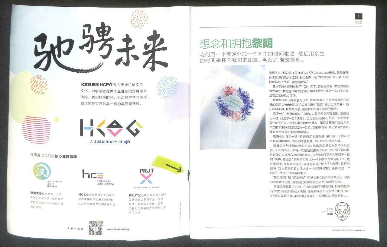 Singapore UWeekly Magazine 2018 Mayday 五月天 Rainie Yang 杨丞琳 F/S M137 F
