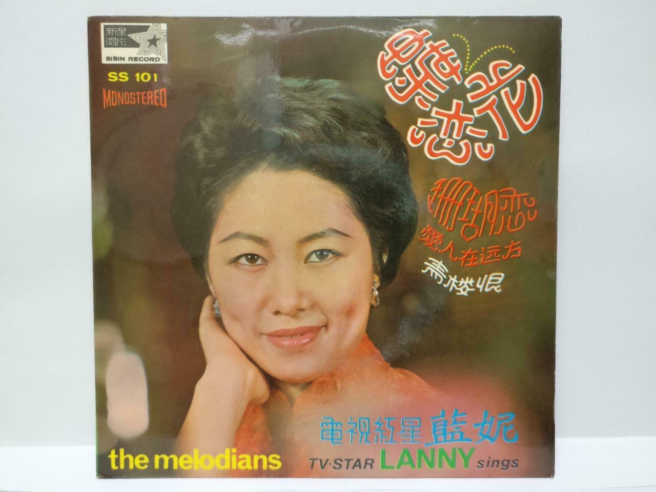 Singapore Lanny Lan Ni & The Melodians Band 爱人在远方 Chinese EP 7" 45RPM (EP188)