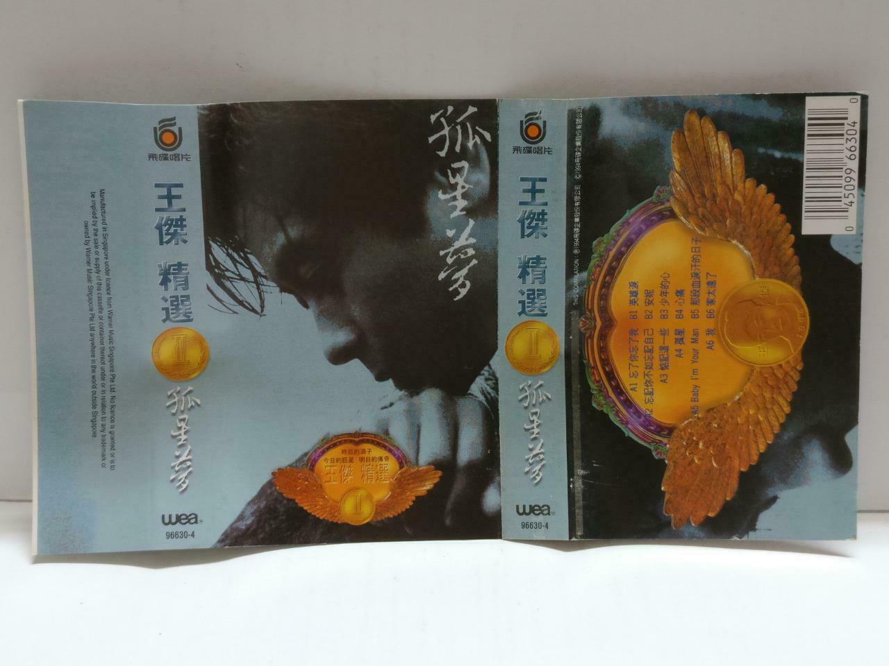 Taiwan Dave Wang Jie 王傑 王杰 孤星梦 卡帶 磁帶 1994 Rare Singapore Chinese Cassette CT869