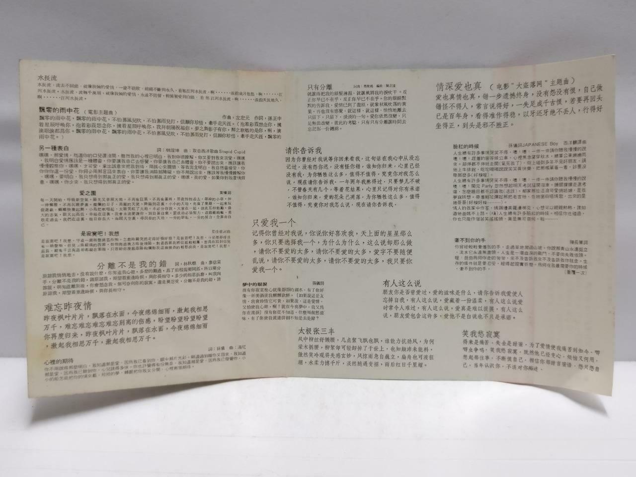 Various Artists 凤飞飞 龙飘飘 萧成宏 费玉清 磁带 卡带 1983 Rare Hong Kong Chinese Cassette CT608