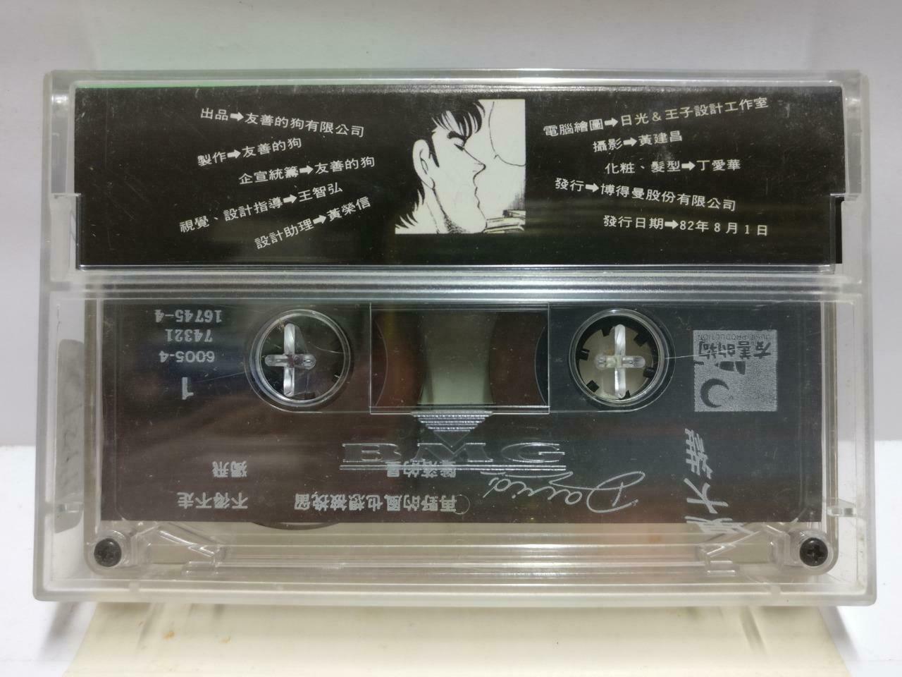 Taiwan David Wu Da Wei 吴大维 磁带 卡带 隐藏的爱 1993Rare Singapore Chinese Cassette CT599