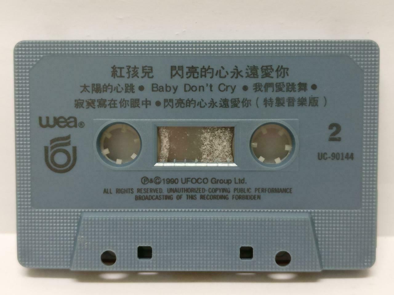 Taiwan Hong Hai Er 红孩儿 闪亮的心永远爱你卡帶 磁帶 1990 Singapore Chinese Cassette Lyric CT400