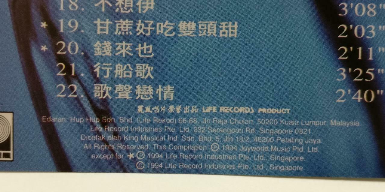 Taiwan Yang Siao Ping 杨小萍 福建民谣 1994 Rare Singapore Chinese CD CDS452