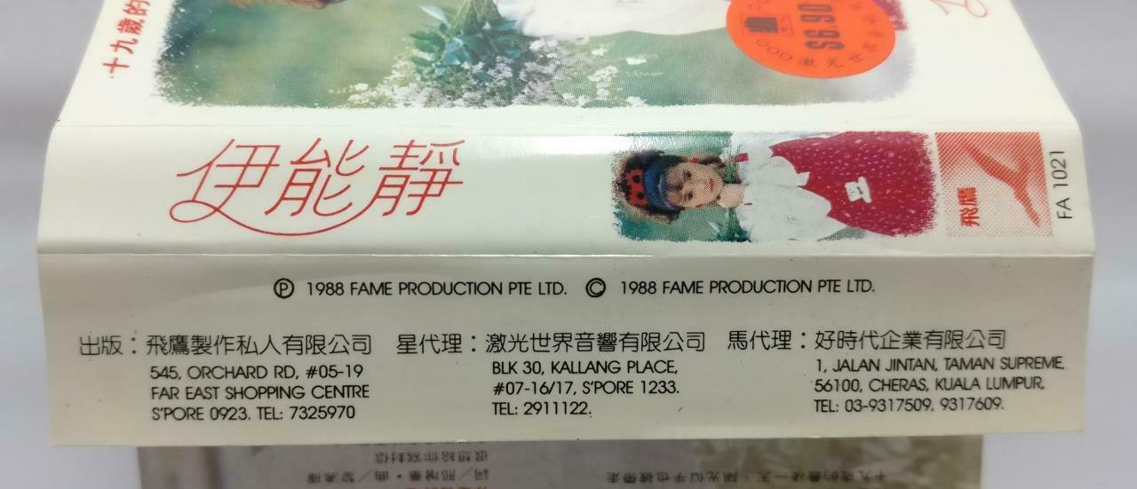 Taiwan Yi Neng Jing 伊能静 磁带 卡带 十九岁最后一天 1988 Rare Singapore Chinese Cassette CT623