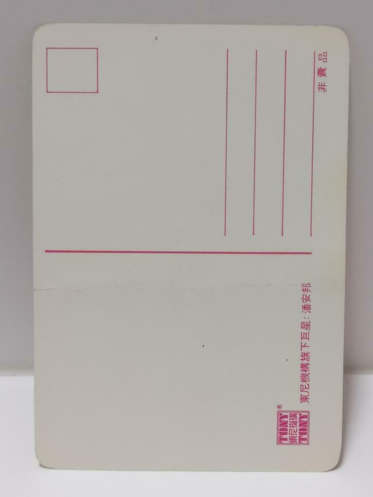 Vintage Taiwan Singer Pan An Bang 潘安邦 Singapore Tony Promo Postcard F/S (P086)