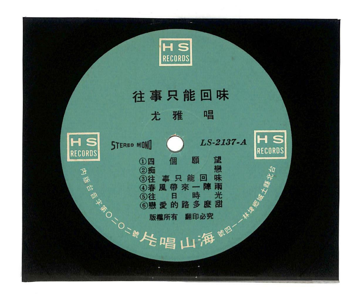 Taiwan 尤雅 You Ya 爱人去不回 往事只能回味 33rpm LP Chinese Hai San Label (LP128)