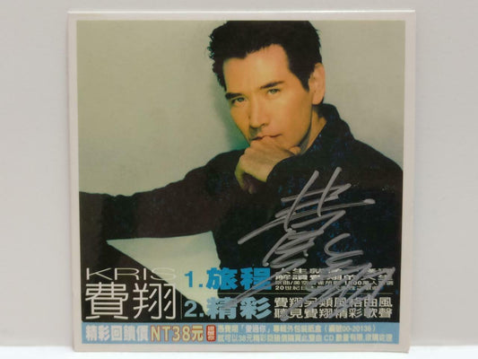 Taiwan Kris Fei Xiang 费翔 旅程 精彩 2000 Mega Rare Autograph 签名 Chinese CD CDS458