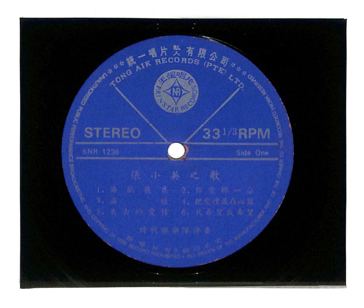 Singapore 张小英 Chang Siao Ying & Stylers Movie OST 海鸥飞处 33rpm LP Chinese (LP122)