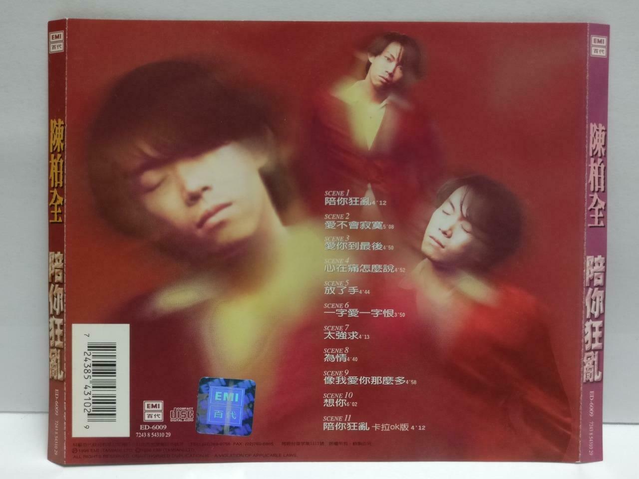 Taiwan Chen Bo Quan 陈柏全 陪你狂乱 1996 With OBI Chinese CD (CDS124)